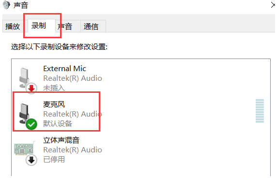 Win10專業版電腦麥克風沒聲音怎么辦？