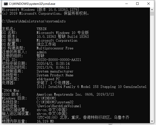 Win10專業版怎么查看電腦硬件配置詳細信息？