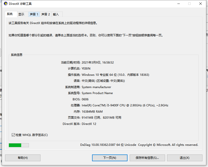 Win10專業版怎么查看電腦硬件配置詳細信息？
