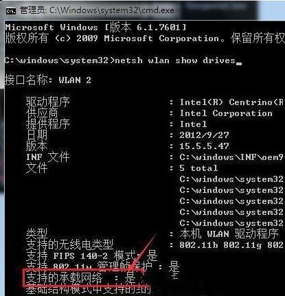 Win7旗艦版查看無線網卡是否“支持的承載網絡”的方法？