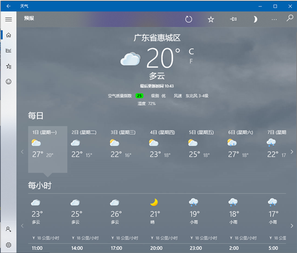 Win10專業版桌面怎樣顯示時間日期與天氣？