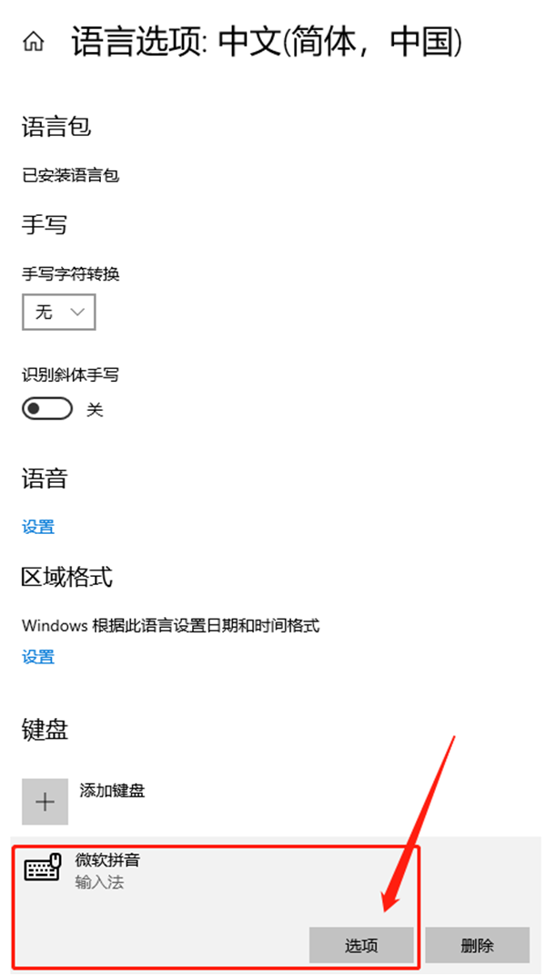 Win10專業(yè)版如何刪除輸入法記憶？Win10專業(yè)版刪除輸入法記憶的技巧