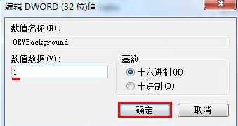 怎么自定義Win7系統(tǒng)開機畫面?