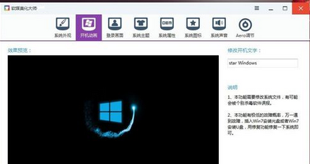 Win7系統(tǒng)如何修改開機(jī)動畫？