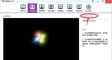 Win7系統(tǒng)如何修改開機(jī)動畫？