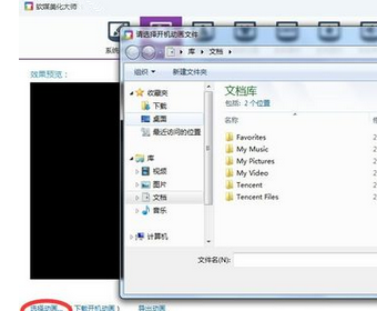 Win7系統(tǒng)如何修改開機(jī)動畫？
