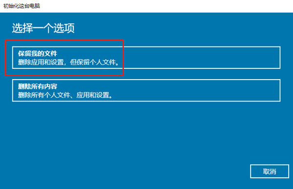 Win10系統怎么保留軟件重裝？重裝系統如何把軟件保留下來？
