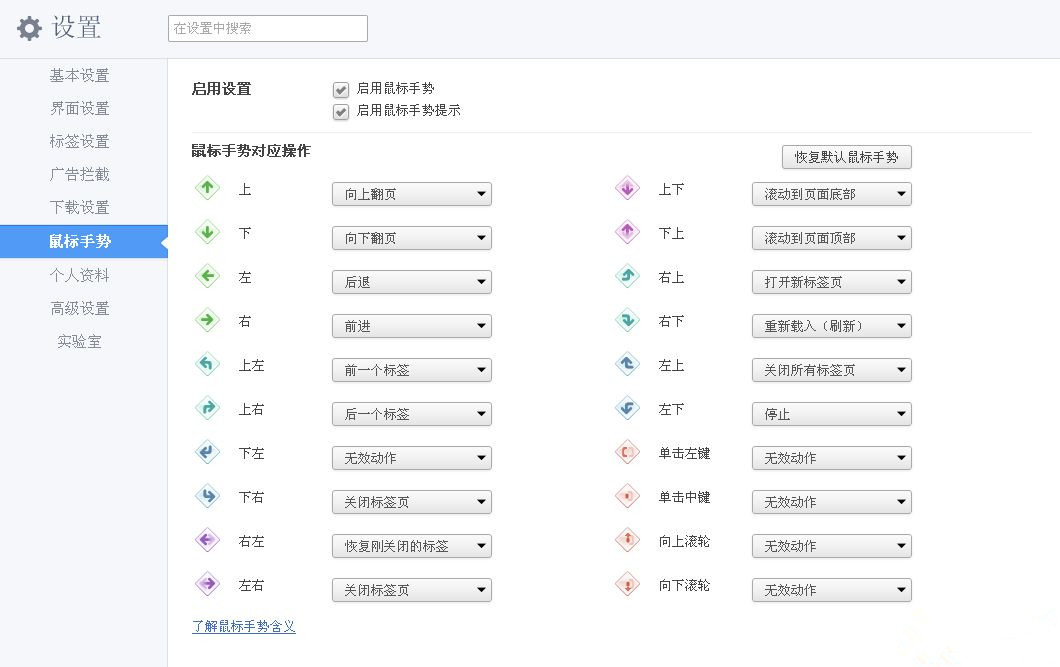 Win7系統(tǒng)如何使用360瀏覽器設(shè)置鼠標手勢?
