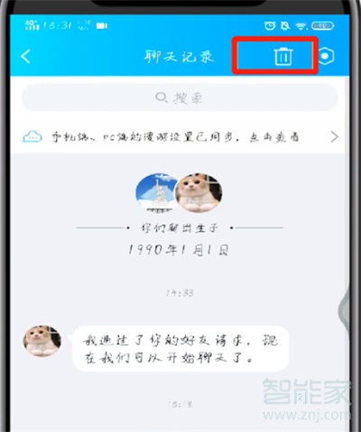 qq漫游刪了還能看到嗎