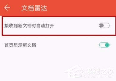 WPS設置接收到新文檔自動打開的具體操作步驟