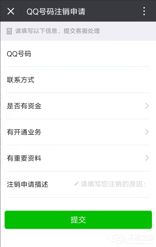 QQ號怎么申請注銷 QQ號申請注銷方法