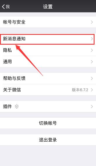 蘋果怎么設(shè)置微信顯示一個(gè)通知