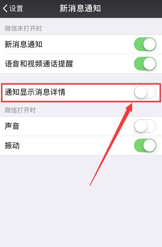 蘋果怎么設(shè)置微信顯示一個(gè)通知