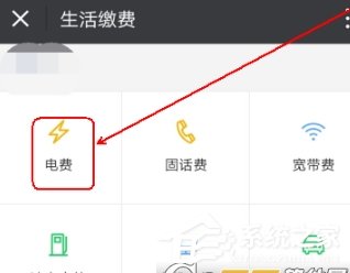 微信APP查詢與繳納電費(fèi)的具體操作流程