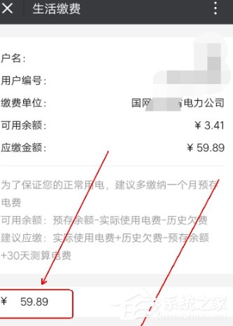 微信APP查詢與繳納電費(fèi)的具體操作流程