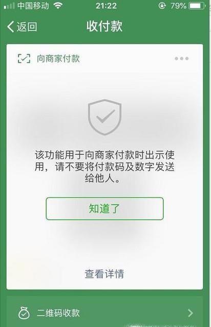 什么是微信付款碼數字？有什么風險，怎么防范？