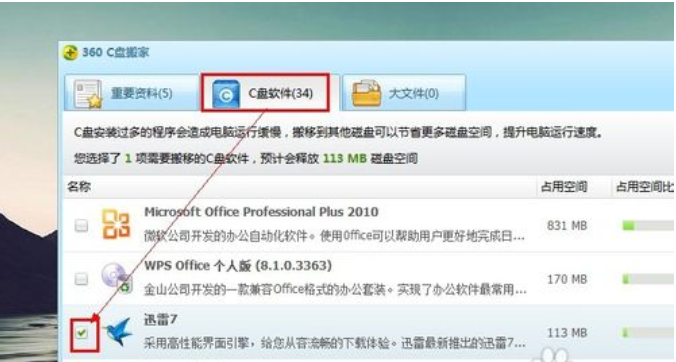 Win7旗艦版C盤空間越來越小要怎么處理？
