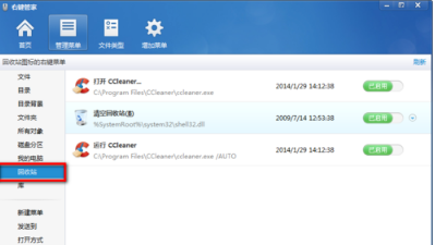 Win7旗艦版清除右鍵多余菜單怎么做？