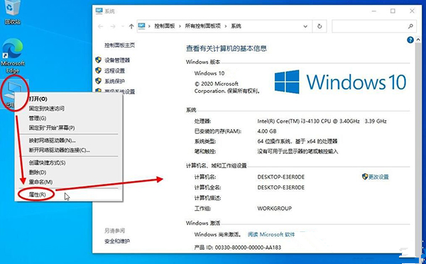 Win10 20H2系統(tǒng)如何查看系統(tǒng)屬性?