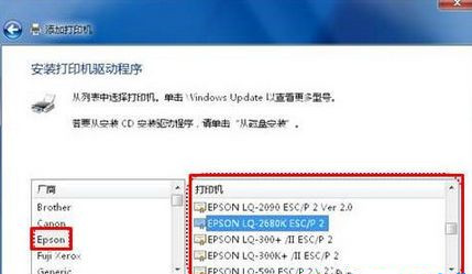 Win7怎么用自帶驅(qū)動(dòng)程序來添加愛普生打印機(jī)?