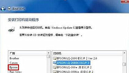 Win7怎么用自帶驅(qū)動(dòng)程序來添加愛普生打印機(jī)?