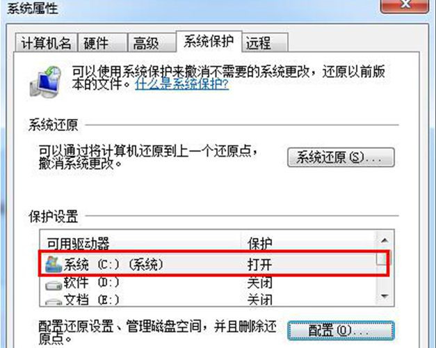 筆記本Win7系統無法開啟系統還原功能怎么辦?