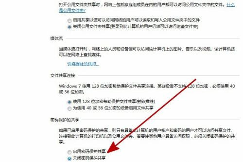 Win7系統電腦共享文件時提示輸入網絡密碼怎么解決?