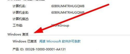 Win10系統如何查看激活狀態?