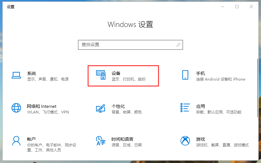 Win10專業(yè)版的鼠標設置在哪里？