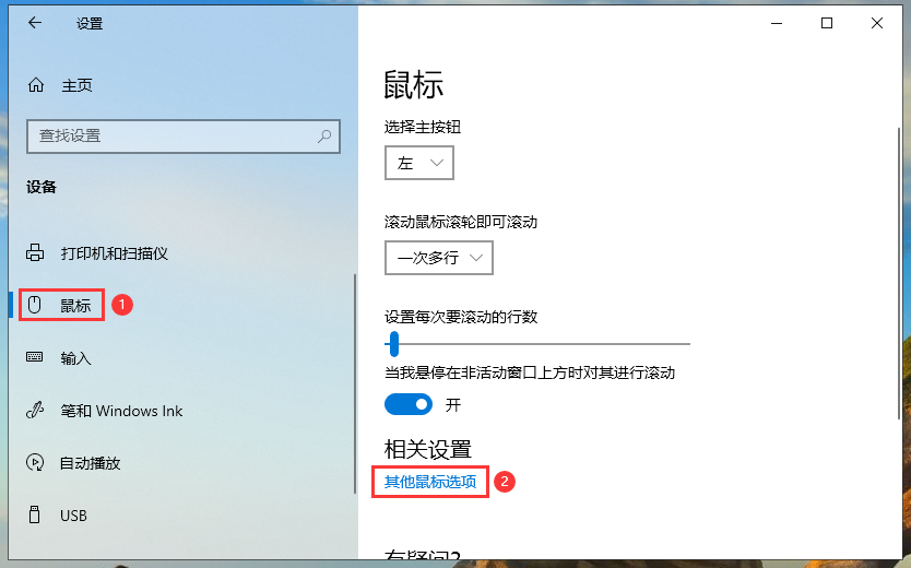 Win10專業(yè)版的鼠標設置在哪里？