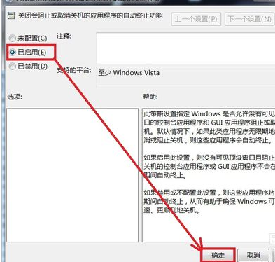 Win7旗艦版無法關機怎么辦？