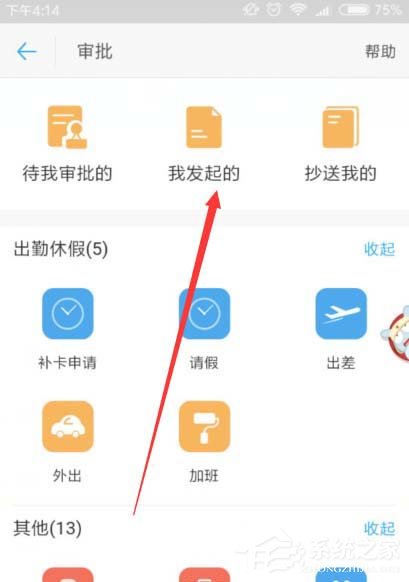 釘釘APP請假和查看請假審批狀態的具體操作教程