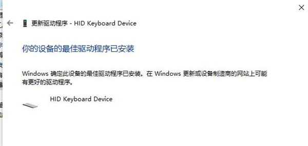 Win10系統(tǒng)提示未能成功安裝設(shè)備驅(qū)動(dòng)程序怎么辦？