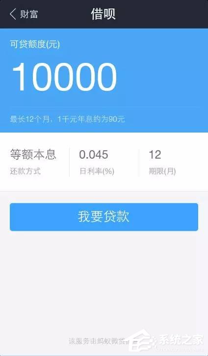 支付寶通過借唄進行貸款的詳細操作教程