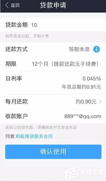 支付寶通過借唄進行貸款的詳細操作教程