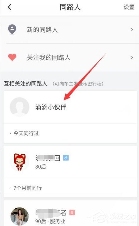 滴滴打車怎么發送私密訂單 滴滴打車私密訂單發送方法