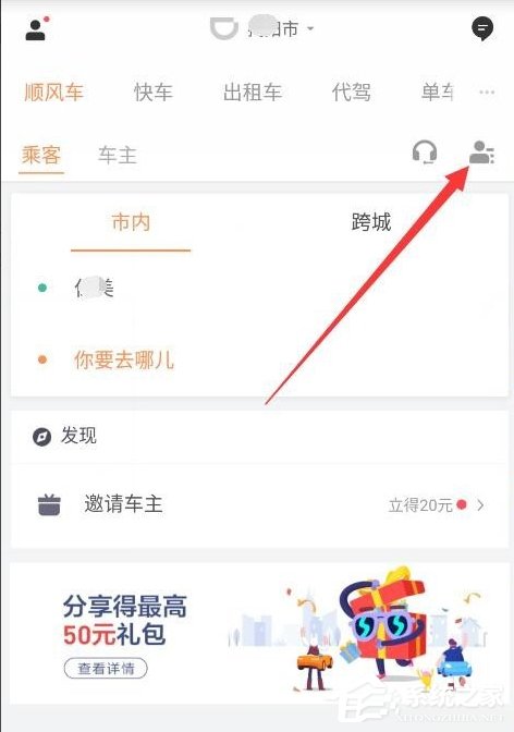 滴滴打車怎么發送私密訂單 滴滴打車私密訂單發送方法