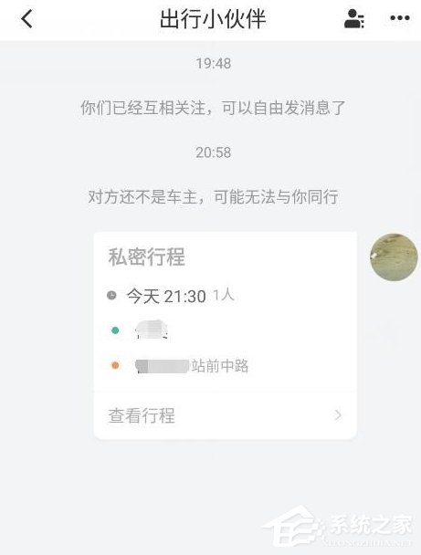 滴滴打車怎么發送私密訂單 滴滴打車私密訂單發送方法