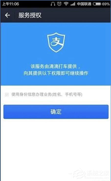 支付寶中滴滴出行怎么進(jìn)行付款 支付寶中滴滴出行付款操作介紹