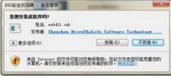 Win7系統控件無法安裝怎么解決？