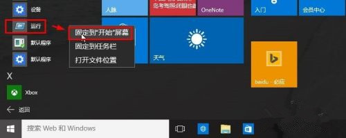 Win10怎么打開運行?