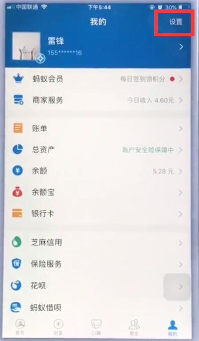蘋果手機支付寶中設(shè)置指紋鎖的操作方法