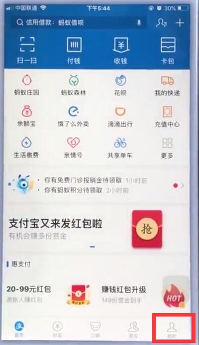 蘋果手機支付寶中設(shè)置指紋鎖的操作方法