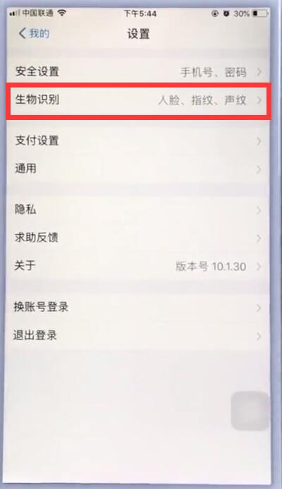 蘋果手機支付寶中設(shè)置指紋鎖的操作方法