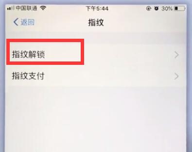 蘋果手機支付寶中設(shè)置指紋鎖的操作方法