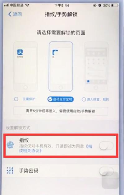 蘋果手機支付寶中設(shè)置指紋鎖的操作方法