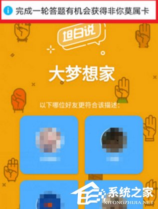QQ坦白說(shuō)非你莫屬卡怎么使用 QQ坦白說(shuō)非你莫屬卡使用方法