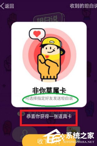 QQ坦白說(shuō)非你莫屬卡怎么使用 QQ坦白說(shuō)非你莫屬卡使用方法