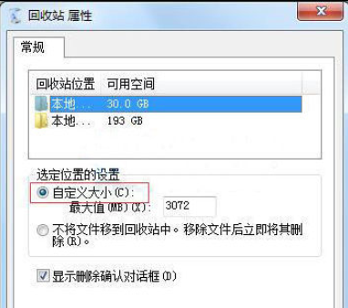 Win7系統提示文件太大無法放入回收站怎么解決？