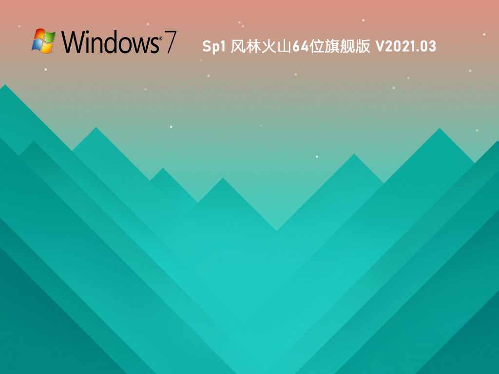 無光盤如何安裝Win7系統?無光盤安裝Win7系統方法